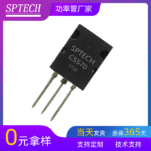 ����ֱ��NPN������SPTECH 2SC5570������ר�þ���� ������C5570