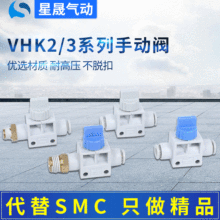 SMC型管道型手阀VHK二通三通开关阀HVFF气管手动阀气动快速接头