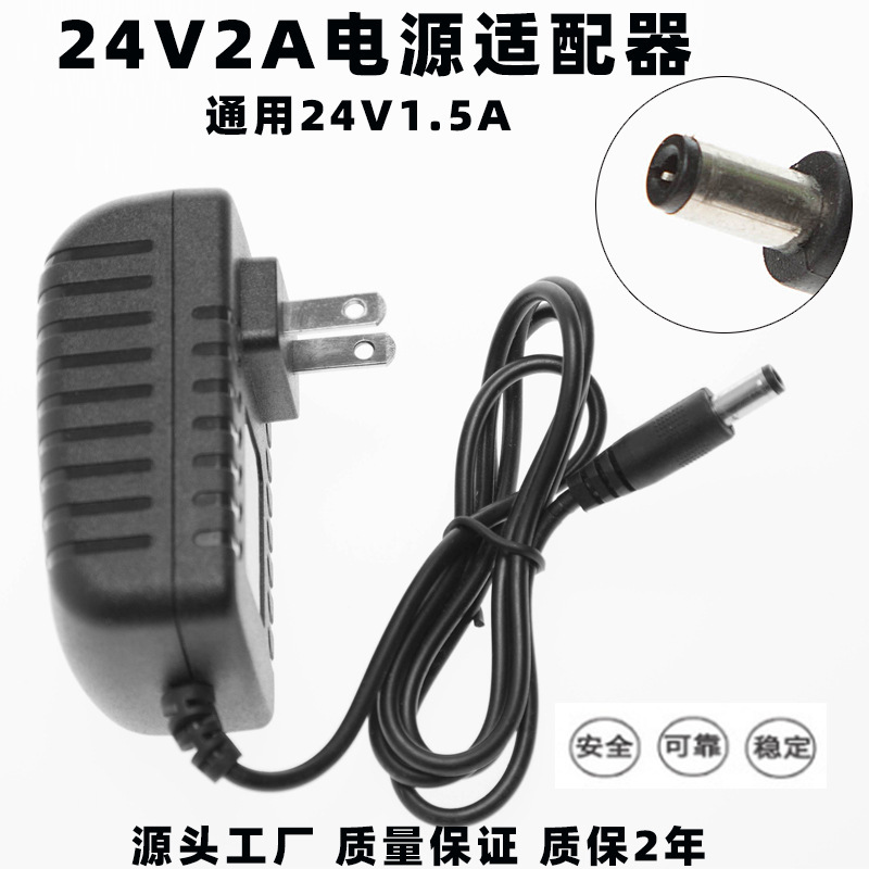 Plug-in wall type 24V2A power adapter pass 24V1.5A LED light strip water purifier manicure light phototherapy power supply