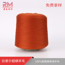 厂家直销30-48-60支100%羊毛纱线针织羊毛线亲肤不扎保暖性好