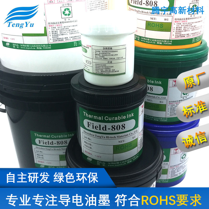 PCB耐磨电阻碳浆CEM板跳线低电阻碳浆PCB跳线低电阻碳浆导电油墨