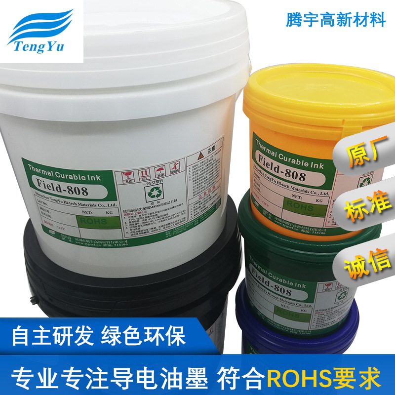 厂家供应 PTC导电油墨 导电碳浆 高电阻导电油墨 发热碳浆应用广