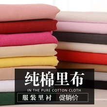 60支9088里衬里布 面料全棉巴厘纱连衣裙汉服内衬 口袋平纹布色布