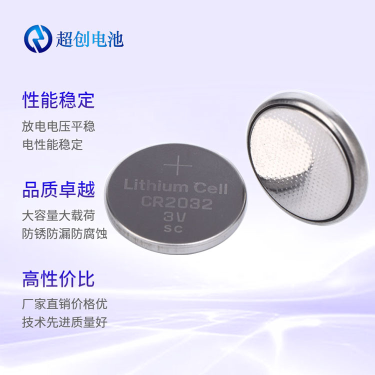 高品质纽扣电池 CR2032H 240mAh电脑主板电池 电子称