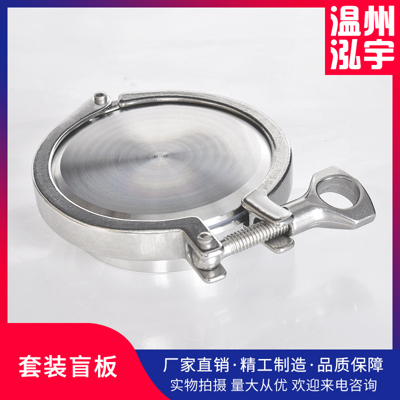 304不锈钢卫生级快装接头快开盲板快装卡箍套装卡盘堵头