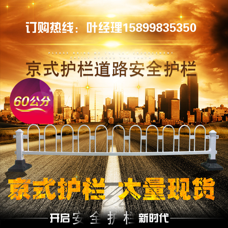 益宙道路护栏隔离栏公路马路隔离护栏市政交通护栏工程隔离栏京式