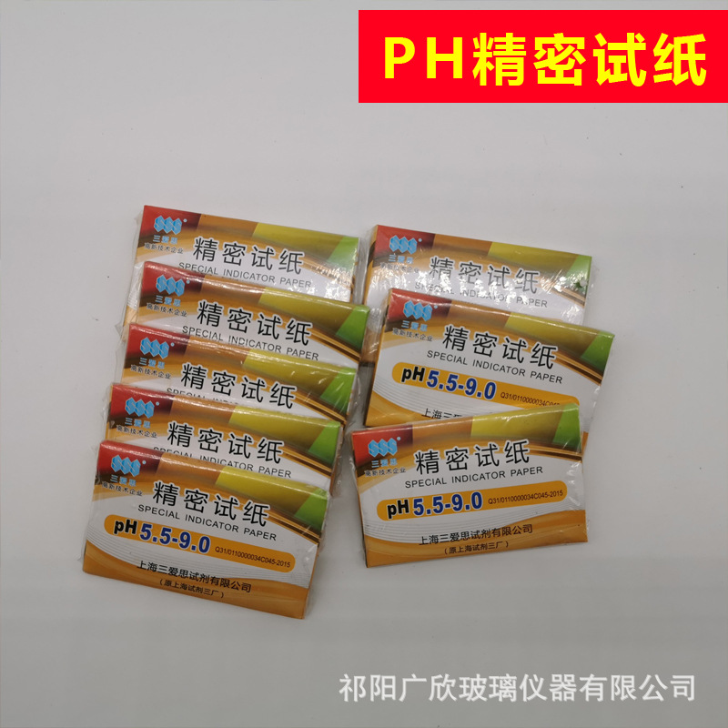 pH广泛试纸pH精密试纸上海三爱思一次性pH试纸酸碱度测试纸