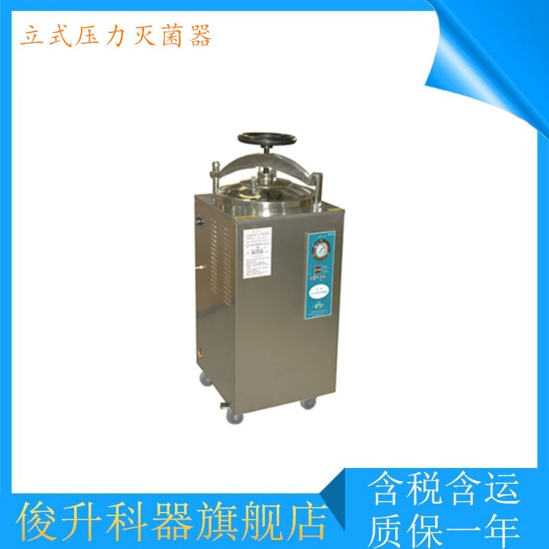 Шанхай Boxun YXQ-30SII/YXQ-LB-30SII автоматический вертикальный паровой стерилизатор давления