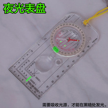 地图比例尺指北针 户外课堂教学透明便携式指南针带夜光多功能