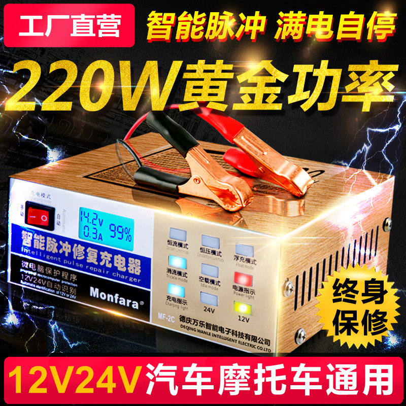 厂家直营12V24V汽车摩托车电瓶充电器智能脉冲修复满电自停