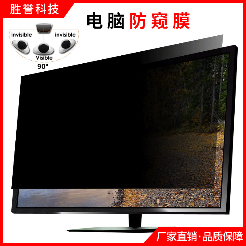 Computer Privacy Film, Desktop Monitor Screen Anti-Peeping Film, Anti-Peeping Film, Laptop Protective Film, Manufacturer Wholesale Computer Privacy Film, Desktop Monitor Screen Anti-Peeping Film, Anti-Peeping Film, Laptop Protective Film, Manufacturer Wholesale