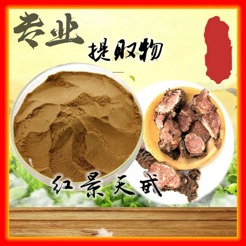 红景天甙 3%-98% 红景天苷 红景天提取物 厂家现货  三证齐全包邮