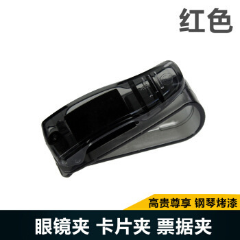Factory direct sales, car glasses holder, car glasses/bill holder, car supplies wholesale