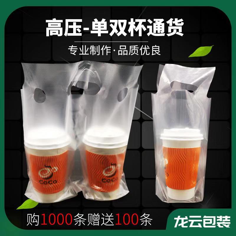 奶茶袋打包袋子果汁饮料咖啡袋单杯双杯奶茶袋塑料包装袋定*制
