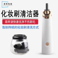 化妆刷清洁机 摇胶醒胶器电动洗刷器新款多功能清洗器干燥 速干机