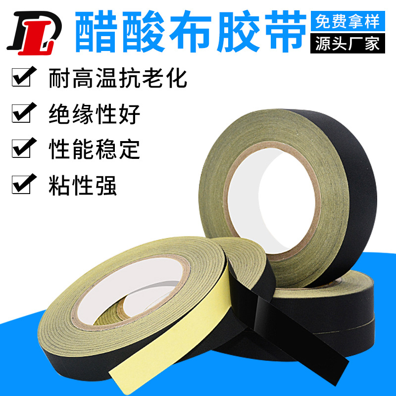 黑色环保防火阻燃耐高温醋酸布胶带线束固定电器绝缘手撕醋酸胶布