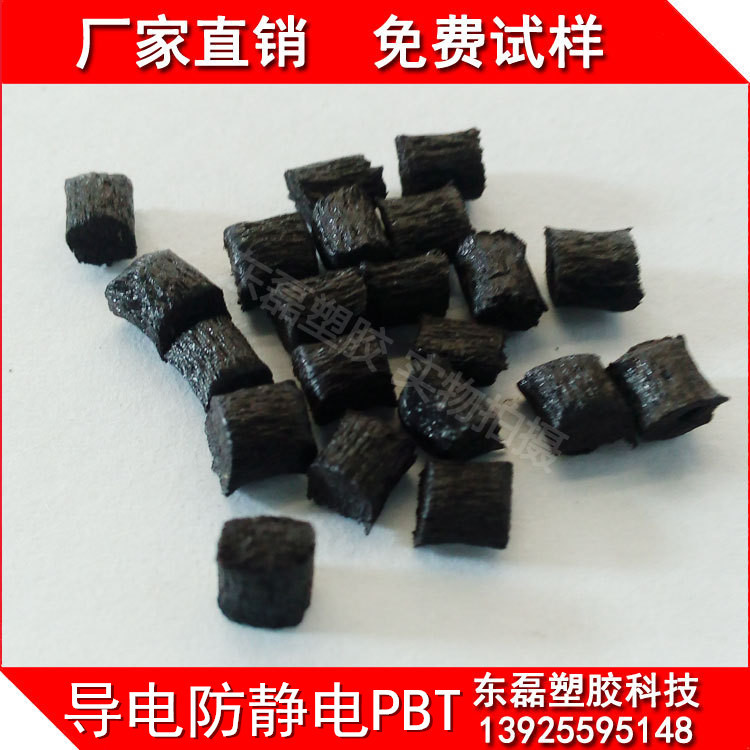导电防静电PBT塑料本色黑色灰色白色防静电PBT注塑挤出料生产制定