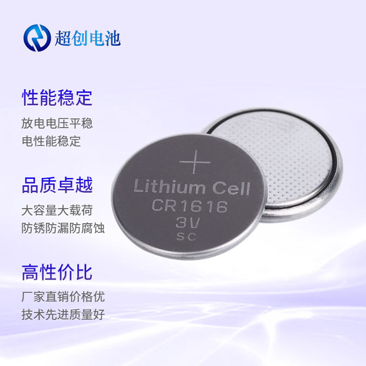 厂家低价促销优质纽扣电池CR1616 3V纽扣电池1616厂家电池