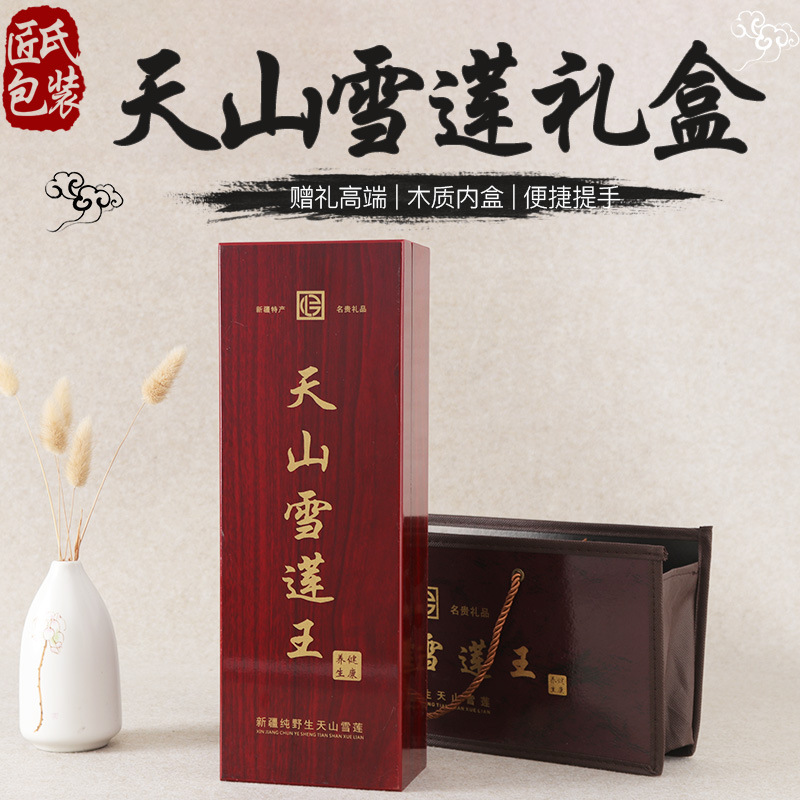 厂家直销天山雪莲包装盒烫金高档保健品盒装雪莲花礼品盒木盒礼盒