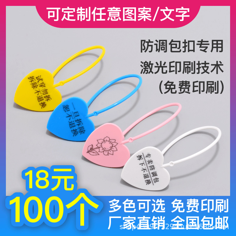 一次性衣服包箱鞋子防调包扣防伪标签卡扣防拆球鞋吊牌塑料封条