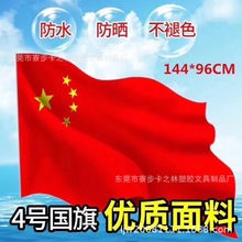 批发1号2号3号4号5号6号中国红旗国旗党旗团旗旗帜优质旗帜户外旗