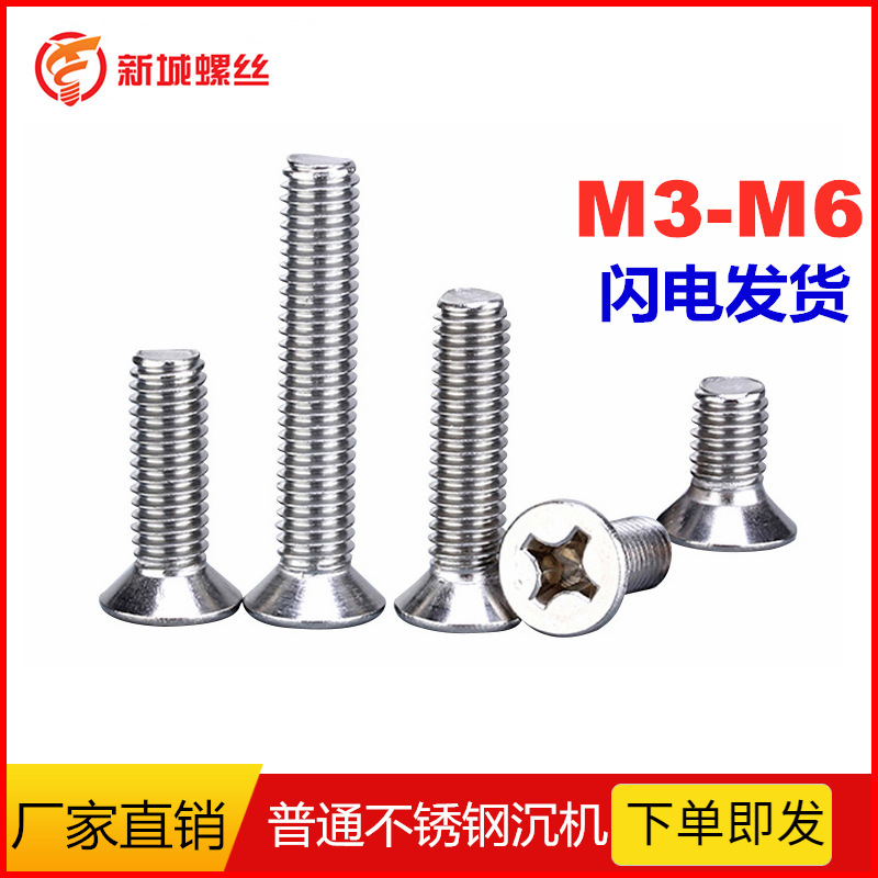 M3-M6 ordinary stainless steel flat head Cross machine screw GB819 sink machine screw wholesale countersunk head Cross machine screw