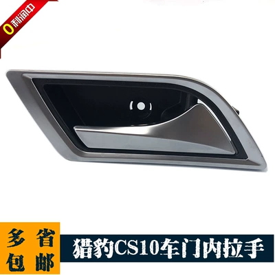 Suitable for Changfeng Cheetah CS10 door inner handle inner buckle door inner armrest assembly front door rear door handle