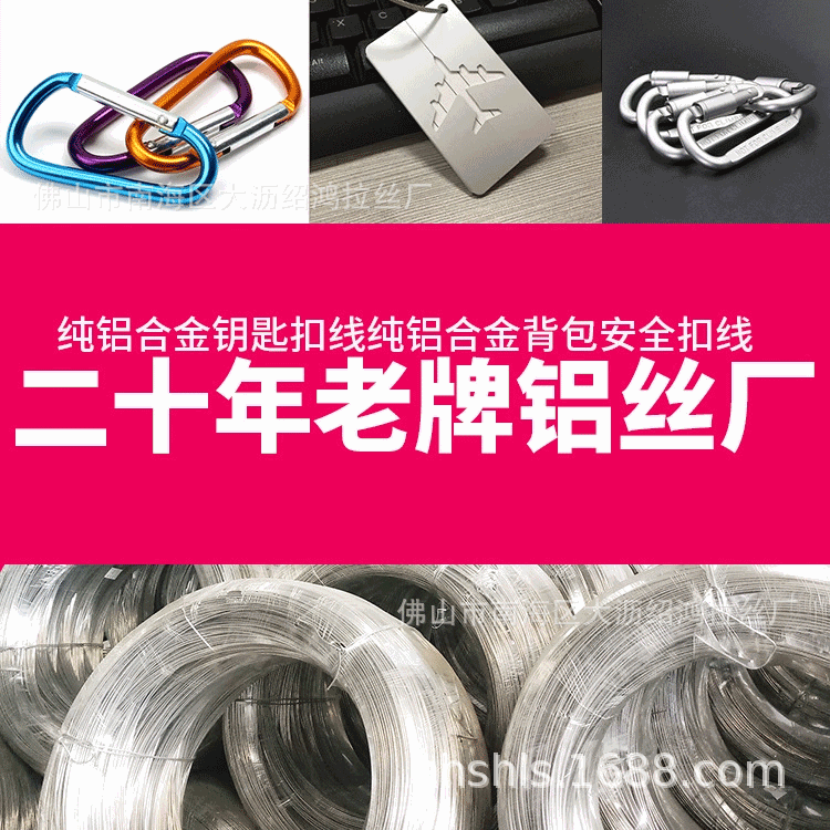 厂家直销供应纯铝登山扣线纯铝钥匙扣线纯铝背包扣线有保证