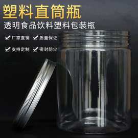 塑料直筒瓶 厂家定 制PET透明食品饮料饼干包装瓶广口塑料瓶批发