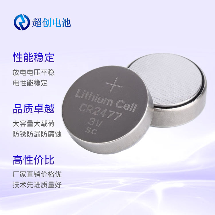 供应高品质高容量3V纽扣电池CR2477(认证齐全)