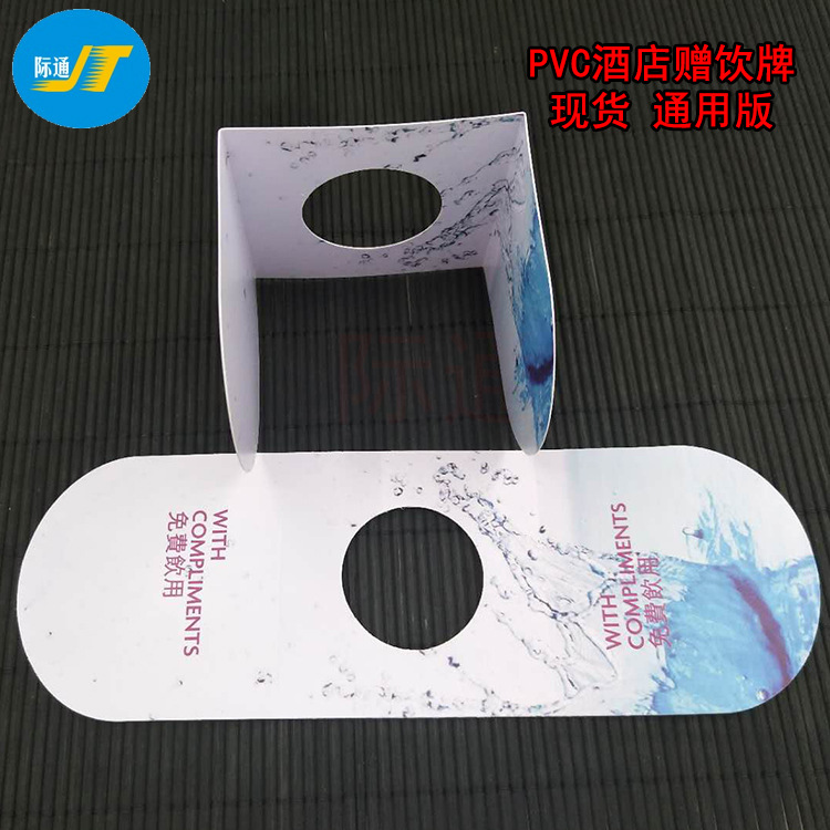 PVC酒店免费赠饮牌名宿矿泉水烫金赠饮牌宾馆logo广告牌宣传吊牌