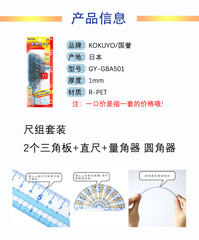 Japanese Kokuyo Ruler Set | 2 Triangles + Ruler + Protractor | Corner Ruler Gift