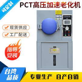 hast高压加速老化试验箱 PCT高压加速老化试验机 高温高压蒸煮仪