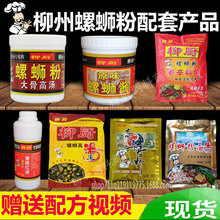 柳厨螺蛳粉调料包螺蛳粉制作配方料商用汤底料包螺蛳粉熬汤配料包