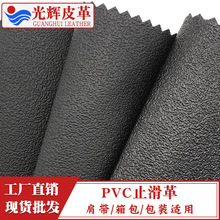 PVC止滑革针织布底皮革箱包内里辅料工具包肩带止滑面料人造革