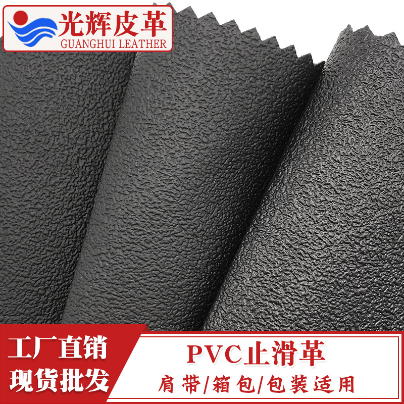PVC止滑革针织布底皮革箱包内里辅料工具包肩带止滑面料人造革