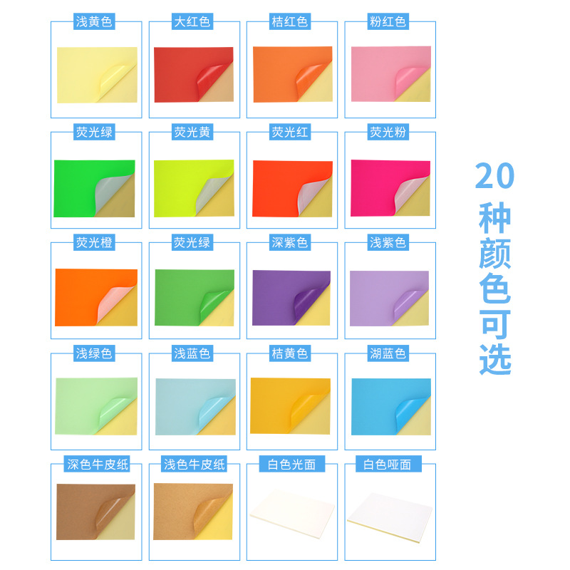 Bulk A4 self-adhesive printing paper labels sticker glass card writing paper laser inkjet printing colored cardstock