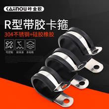 咔金欧硅胶橡胶304不锈钢卡箍抱箍带胶R型管卡管夹线卡扣固定支架