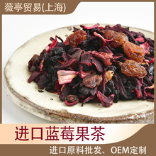 德国进口蓝莓黑加仑果茶蓝莓情深乳酪玫瑰茄批发茶饮研发