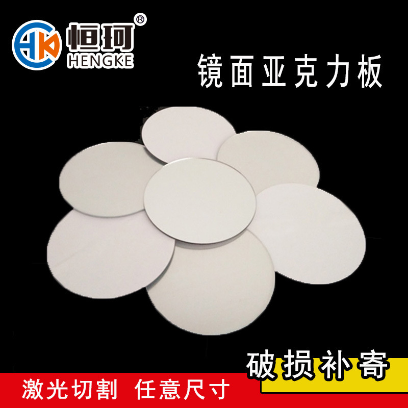 定亚克力镜片化妆镜子穿衣镜子圆形镜子有机玻璃亚克力板制作