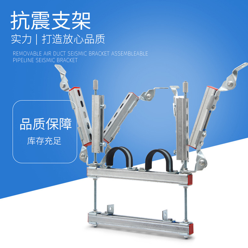Mitsuitou Removable Duct Seismic Support Frame Building Electromechanical Support System Assemblable Pipeline Seismic Support