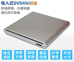 3.0吸入式按鍵刻錄機DVD刻錄機外置光驅 USB光驅 驅動器工廠直銷