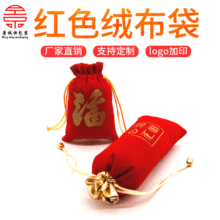 绒布袋红色金边抽绳束口袋小福袋包锦囊首饰礼品包装收纳袋定制