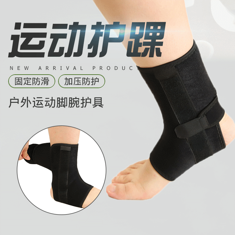 厂家批发运动护脚踝篮球足球防扭伤护钢板护踝弹力护脚踝运动护具|ms