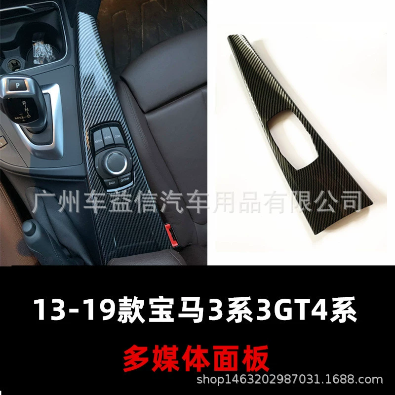 Подходящая для BMW 3 Series модифицированная interior, крышка боковой панели центра управления декоративная коробка 3GT мультимедийный углеродное волокно интерьер