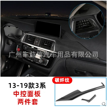 Подходящая для BMW 3 Series модифицированная interior, крышка боковой панели центра управления декоративная коробка 3GT мультимедийный углеродное волокно интерьер