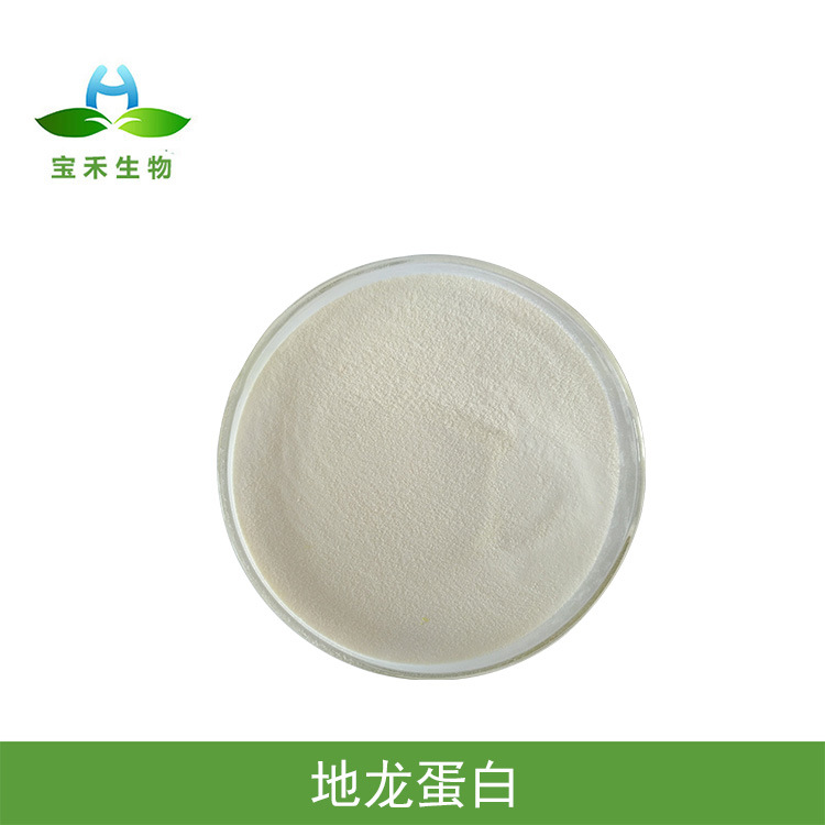 地龙蛋白肽  90% 地龙蛋白粉 地龙提取物 蚯蚓提取物 地龙多肽SC