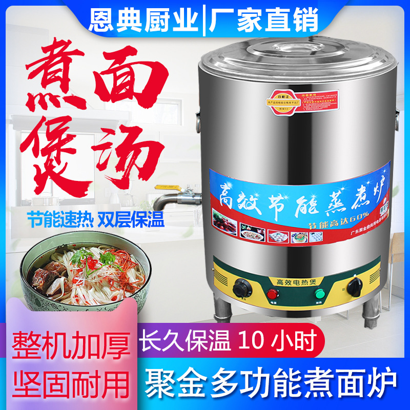 电热不粘底汤粥炉燃气商用煮豆浆桶煮面炉商用煮水饺炉汤桶
