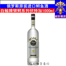 俄罗斯进口白鲸伏特加银鲟鱼酒 洋酒烈酒白酒吧 1000毫升/瓶包邮