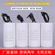 厂家直销 CBB60 水泵 潜水泵螺杆泵洗衣机电机小体积启动电容器